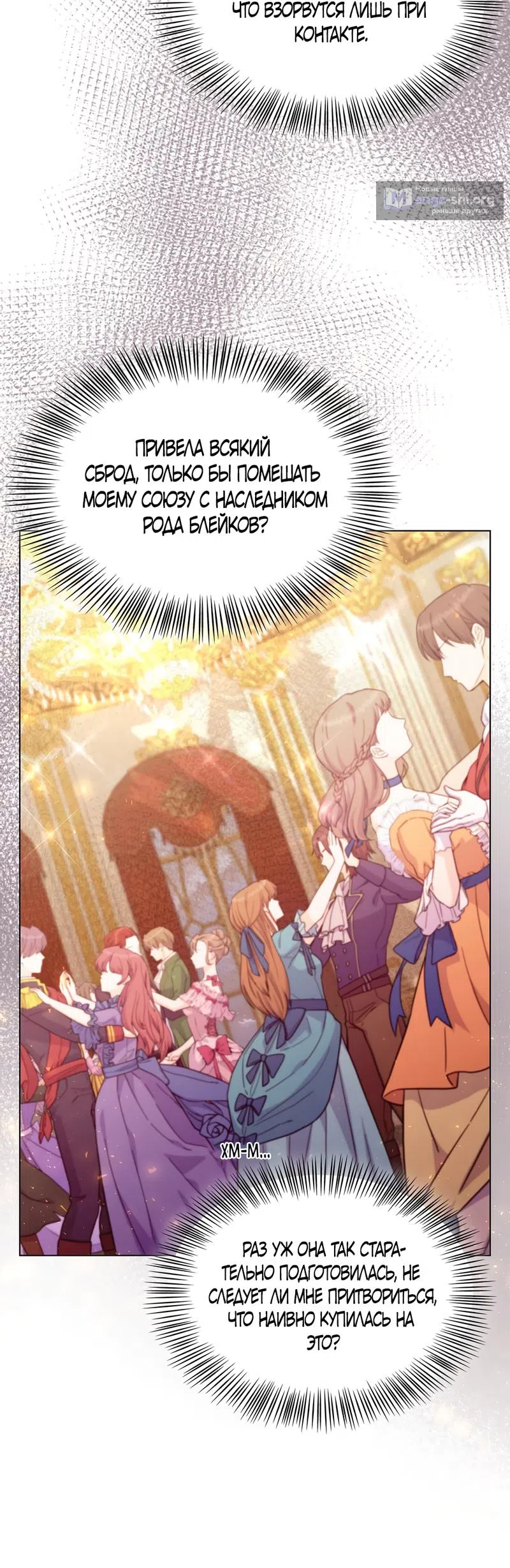 Страница 67 главы 24 манги Злодейка приручила безумного демона / The Villainess Tames the Crazed Devil