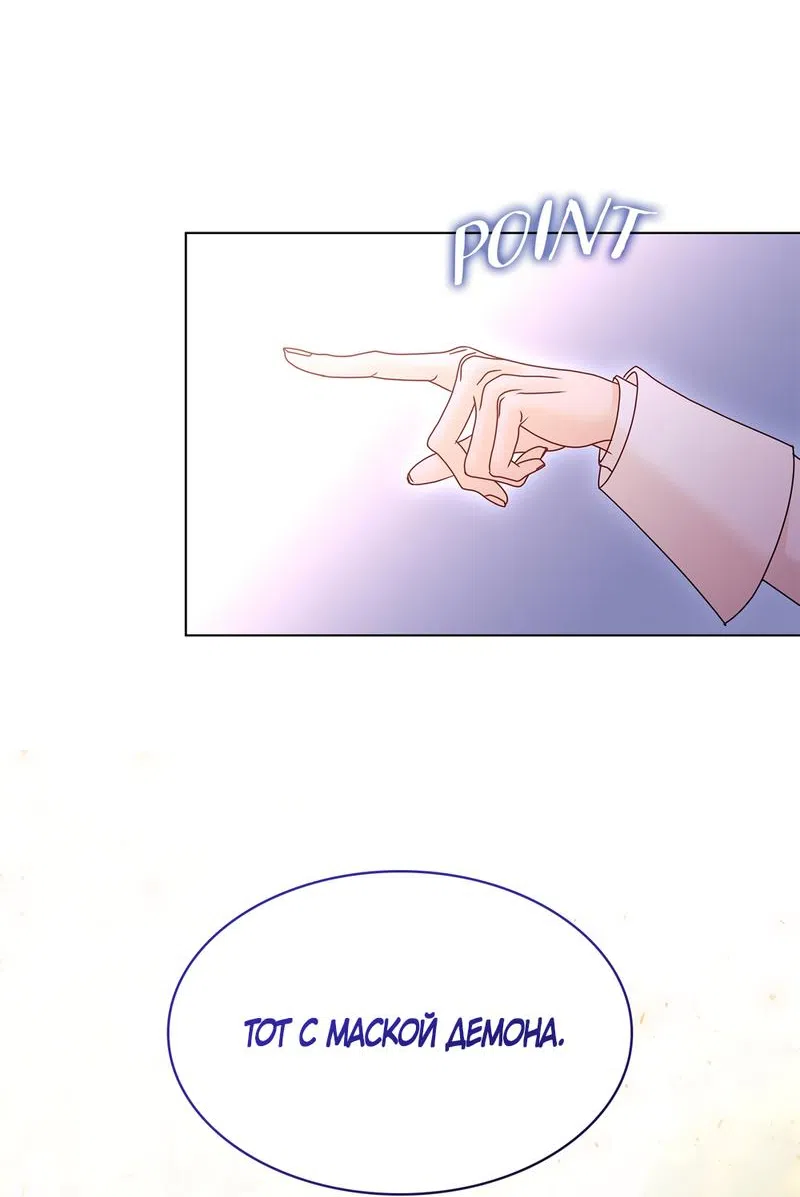 Страница 69 главы 24 манги Злодейка приручила безумного демона / The Villainess Tames the Crazed Devil