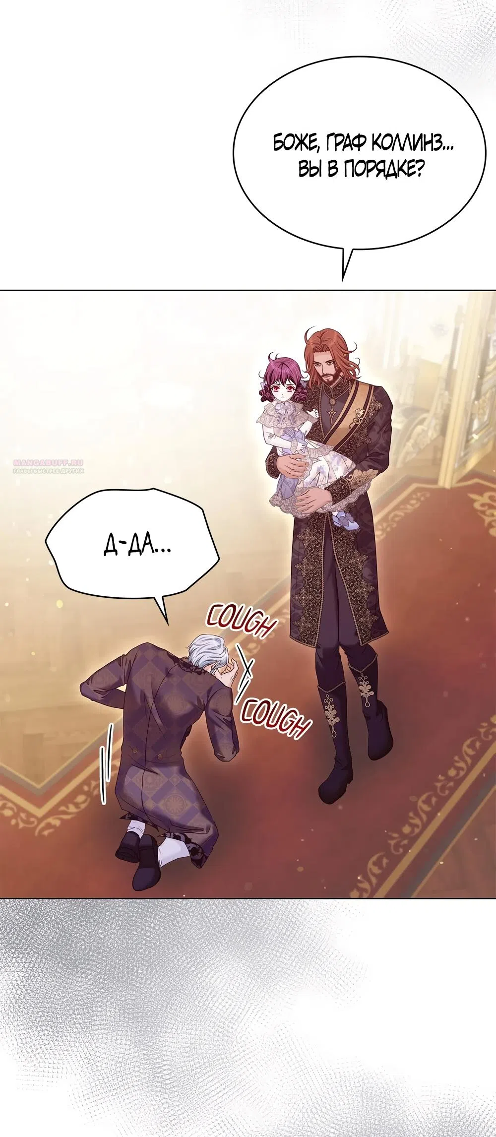 Страница 10 главы 60 манги Злодейка приручила безумного демона / The Villainess Tames the Crazed Devil