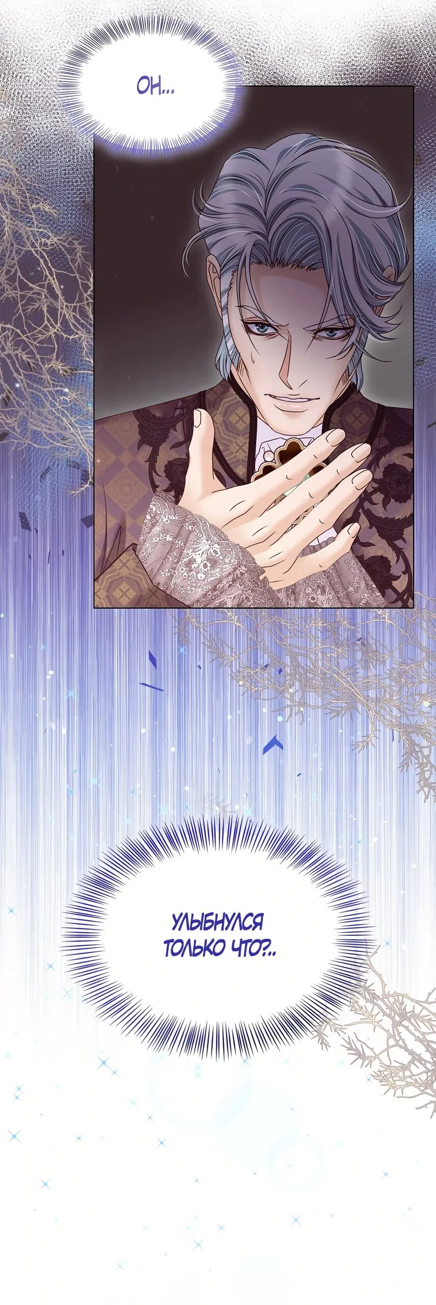 Страница 12 главы 60 манги Злодейка приручила безумного демона / The Villainess Tames the Crazed Devil