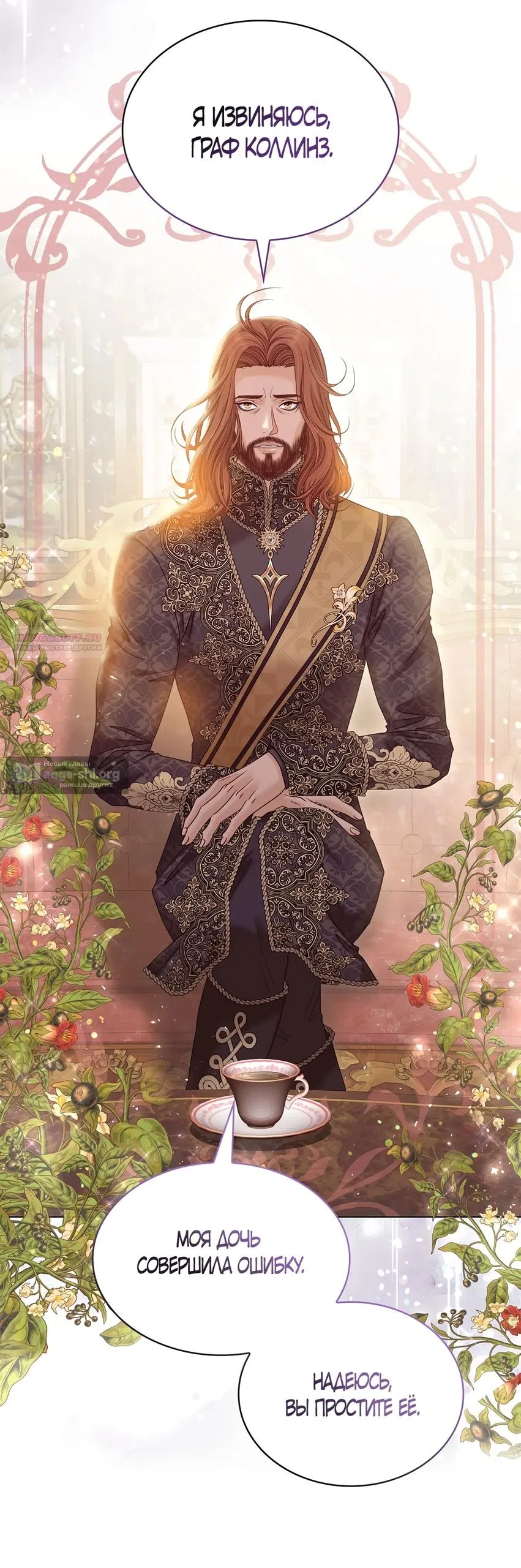 Страница 14 главы 60 манги Злодейка приручила безумного демона / The Villainess Tames the Crazed Devil