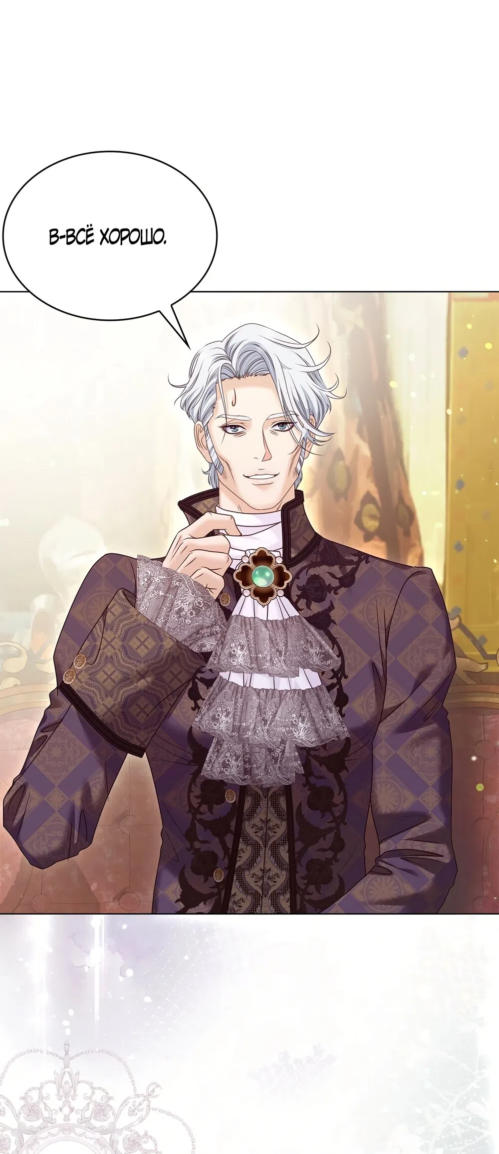 Страница 15 главы 60 манги Злодейка приручила безумного демона / The Villainess Tames the Crazed Devil