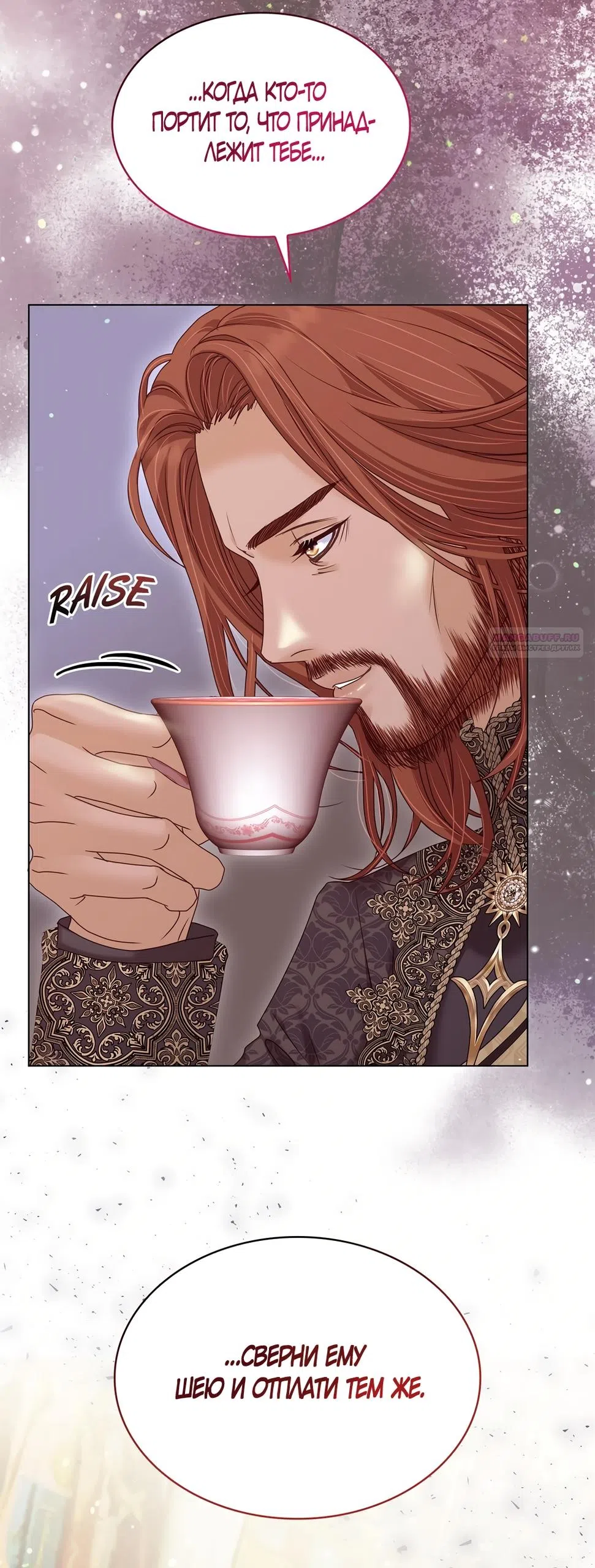 Страница 18 главы 60 манги Злодейка приручила безумного демона / The Villainess Tames the Crazed Devil