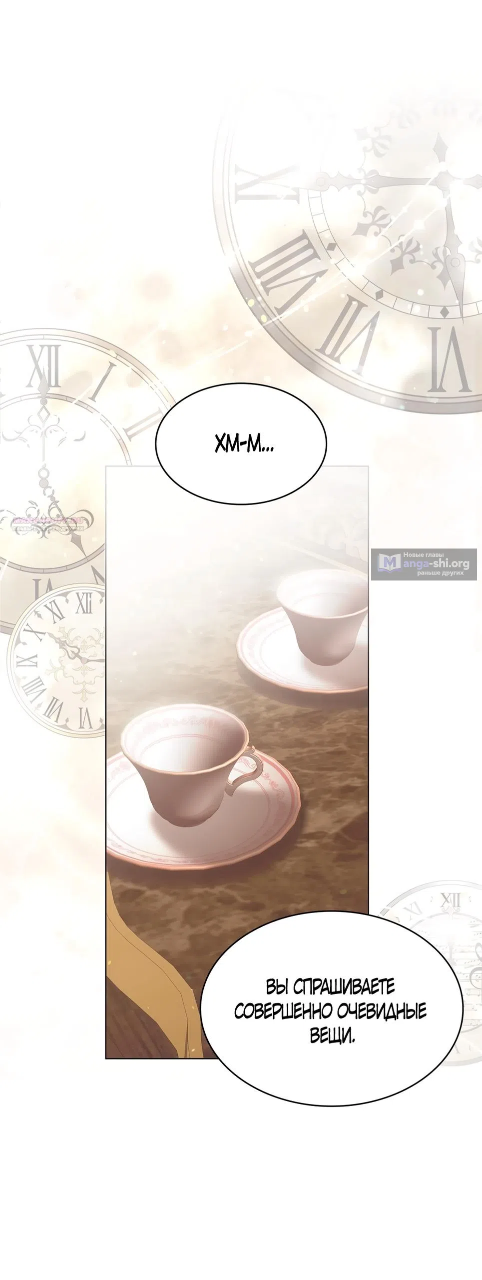 Страница 22 главы 60 манги Злодейка приручила безумного демона / The Villainess Tames the Crazed Devil