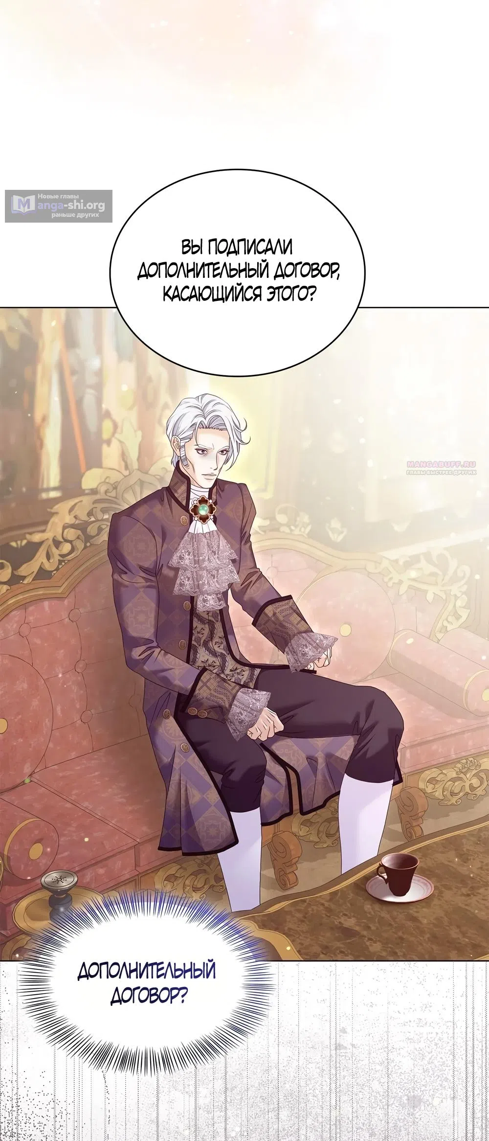 Страница 30 главы 60 манги Злодейка приручила безумного демона / The Villainess Tames the Crazed Devil