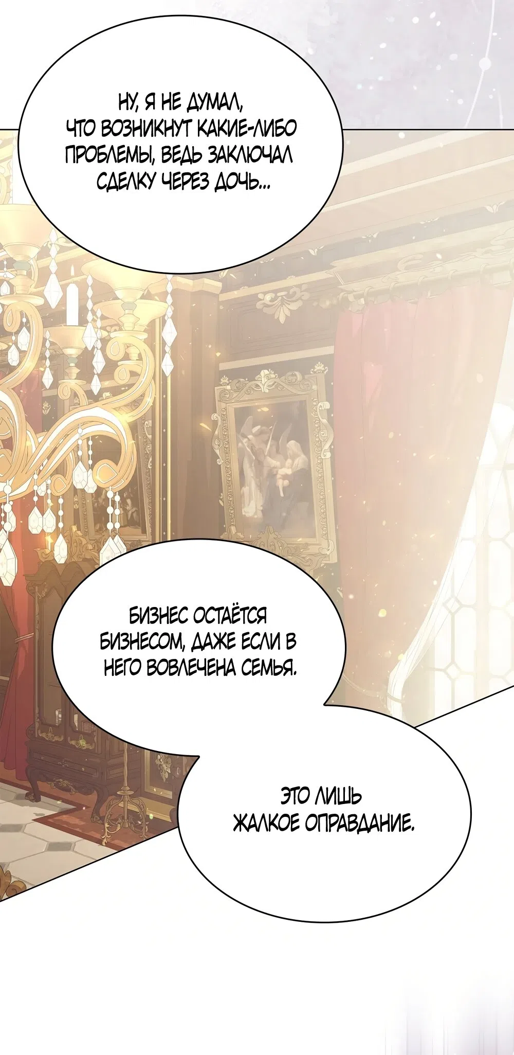 Страница 37 главы 60 манги Злодейка приручила безумного демона / The Villainess Tames the Crazed Devil