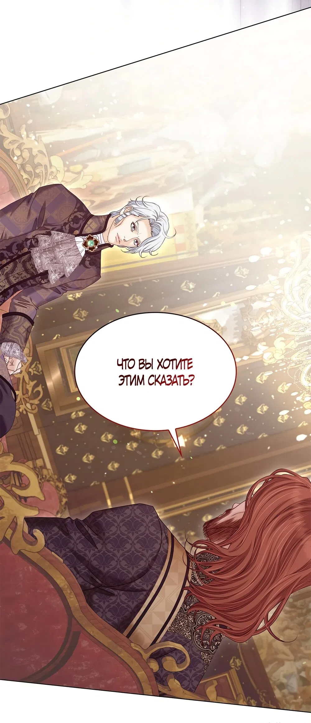 Страница 39 главы 60 манги Злодейка приручила безумного демона / The Villainess Tames the Crazed Devil