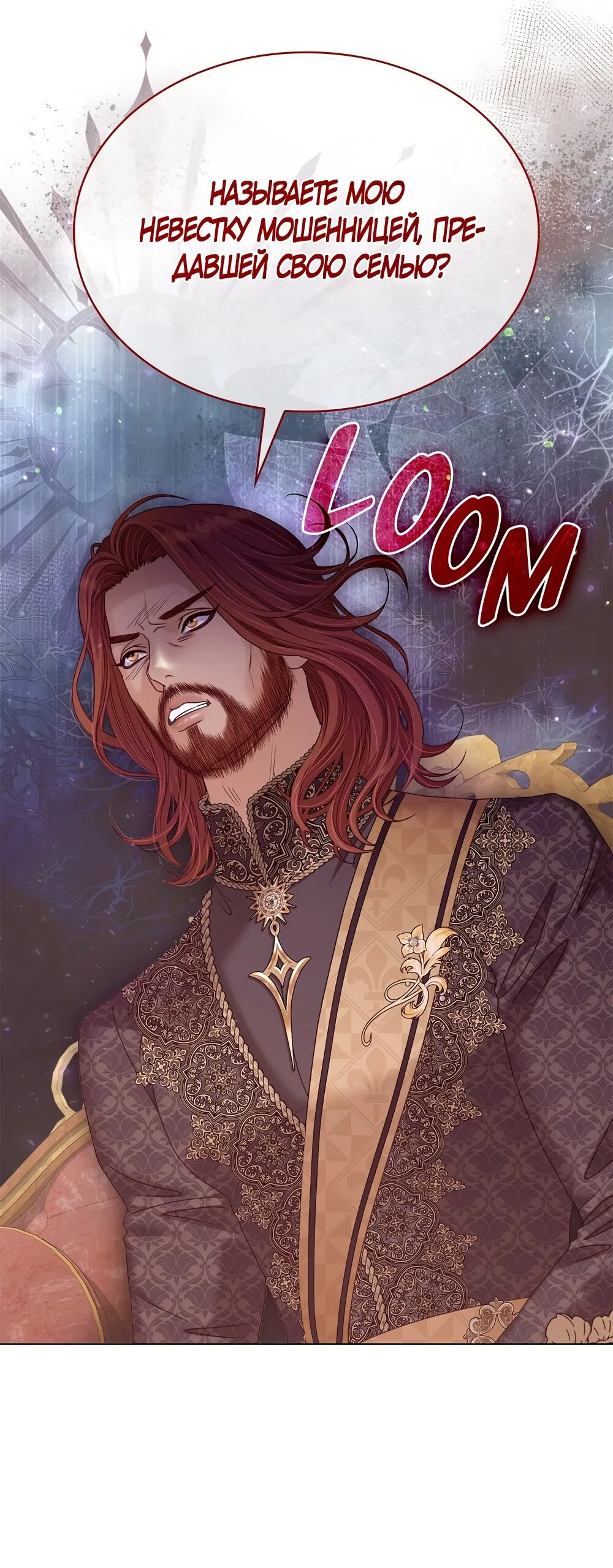 Страница 40 главы 60 манги Злодейка приручила безумного демона / The Villainess Tames the Crazed Devil