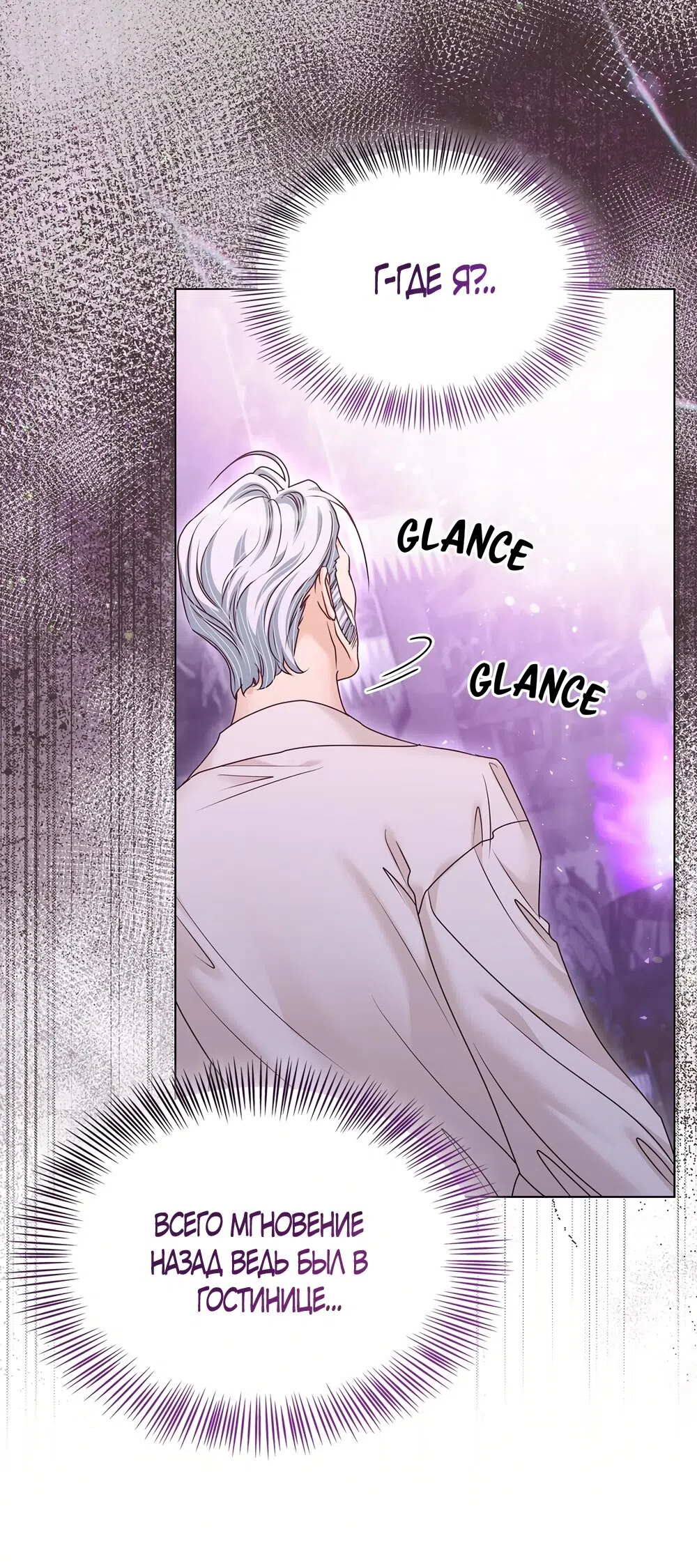 Страница 64 главы 60 манги Злодейка приручила безумного демона / The Villainess Tames the Crazed Devil