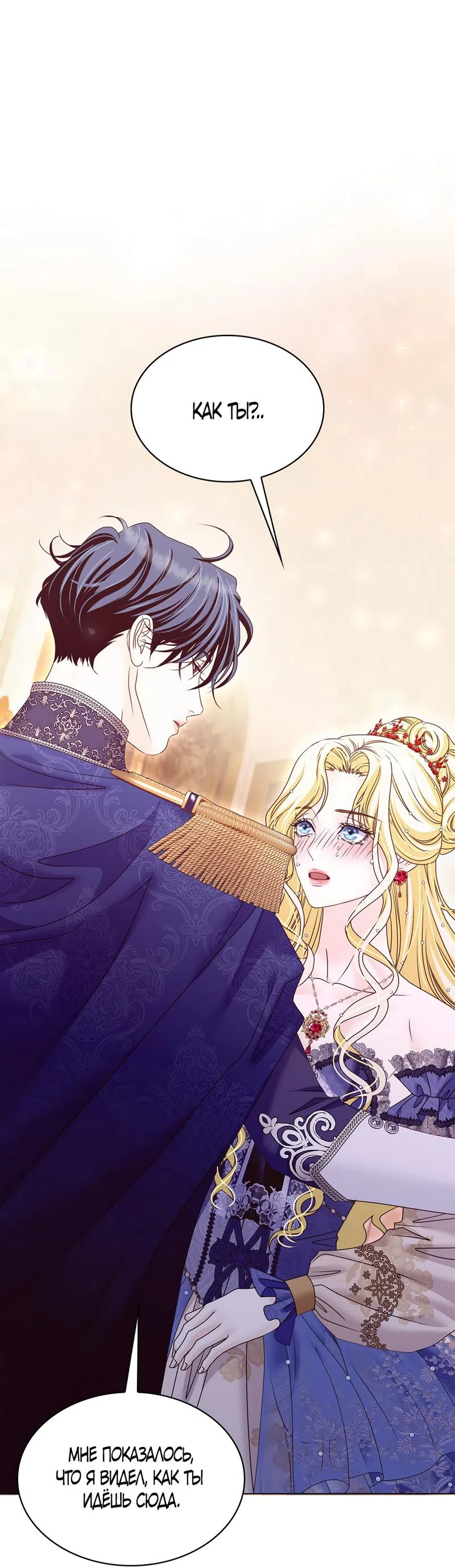 Страница 5 главы 27 манги Злодейка приручила безумного демона / The Villainess Tames the Crazed Devil