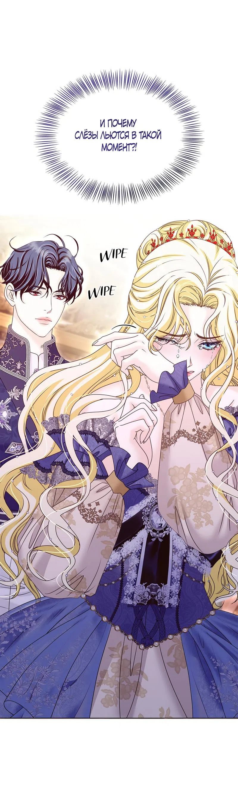 Страница 8 главы 27 манги Злодейка приручила безумного демона / The Villainess Tames the Crazed Devil