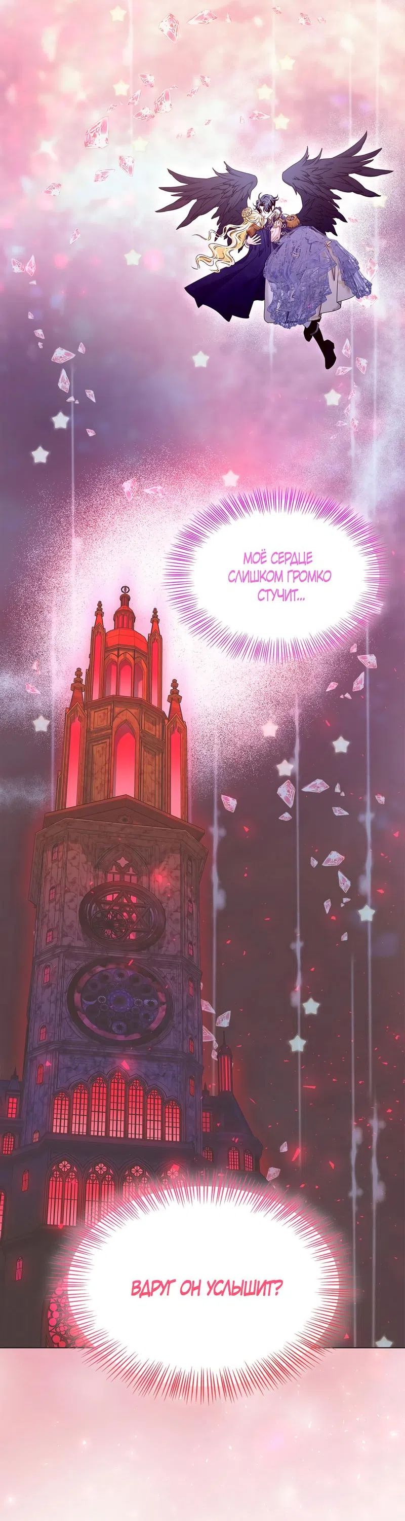 Страница 39 главы 27 манги Злодейка приручила безумного демона / The Villainess Tames the Crazed Devil