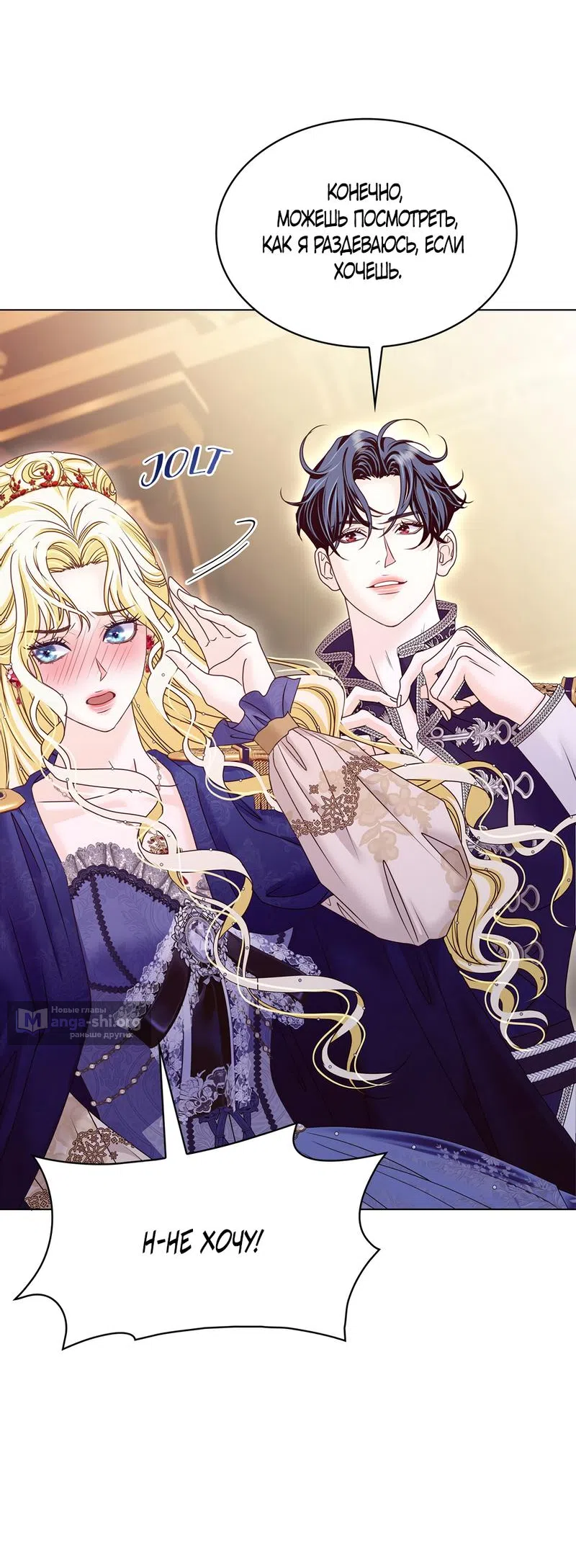 Страница 46 главы 27 манги Злодейка приручила безумного демона / The Villainess Tames the Crazed Devil