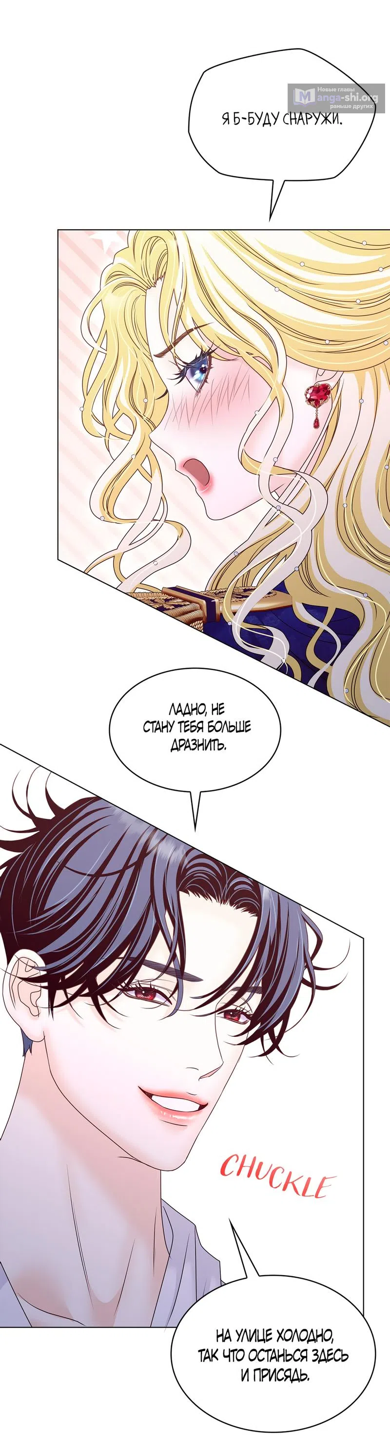 Страница 50 главы 27 манги Злодейка приручила безумного демона / The Villainess Tames the Crazed Devil