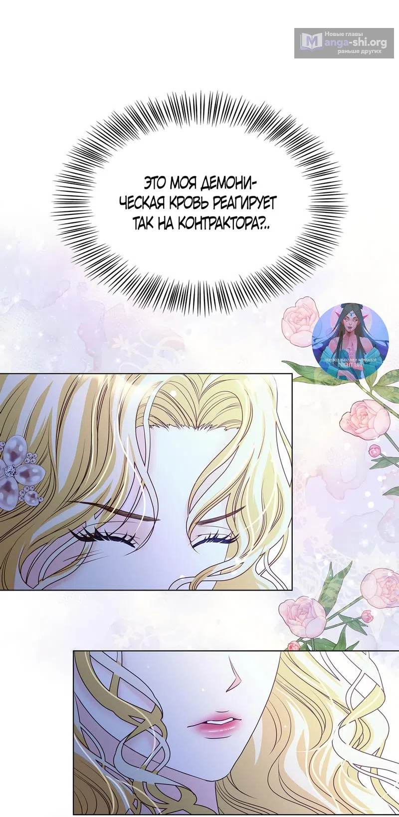 Страница 4 главы 15 манги Злодейка приручила безумного демона / The Villainess Tames the Crazed Devil