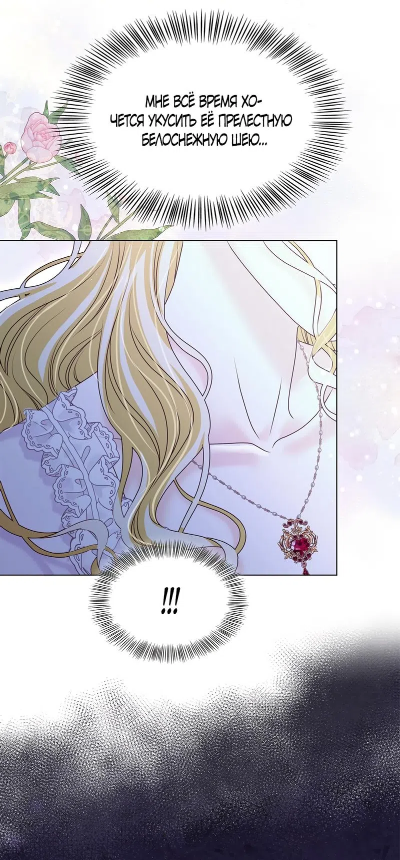 Страница 5 главы 15 манги Злодейка приручила безумного демона / The Villainess Tames the Crazed Devil