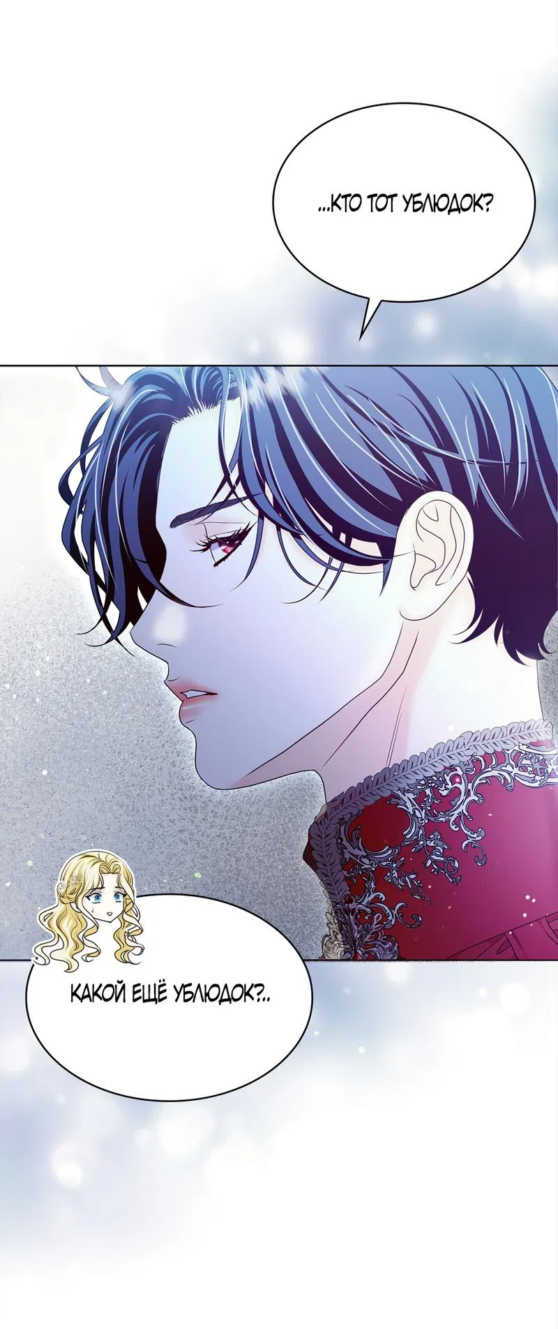 Страница 15 главы 15 манги Злодейка приручила безумного демона / The Villainess Tames the Crazed Devil