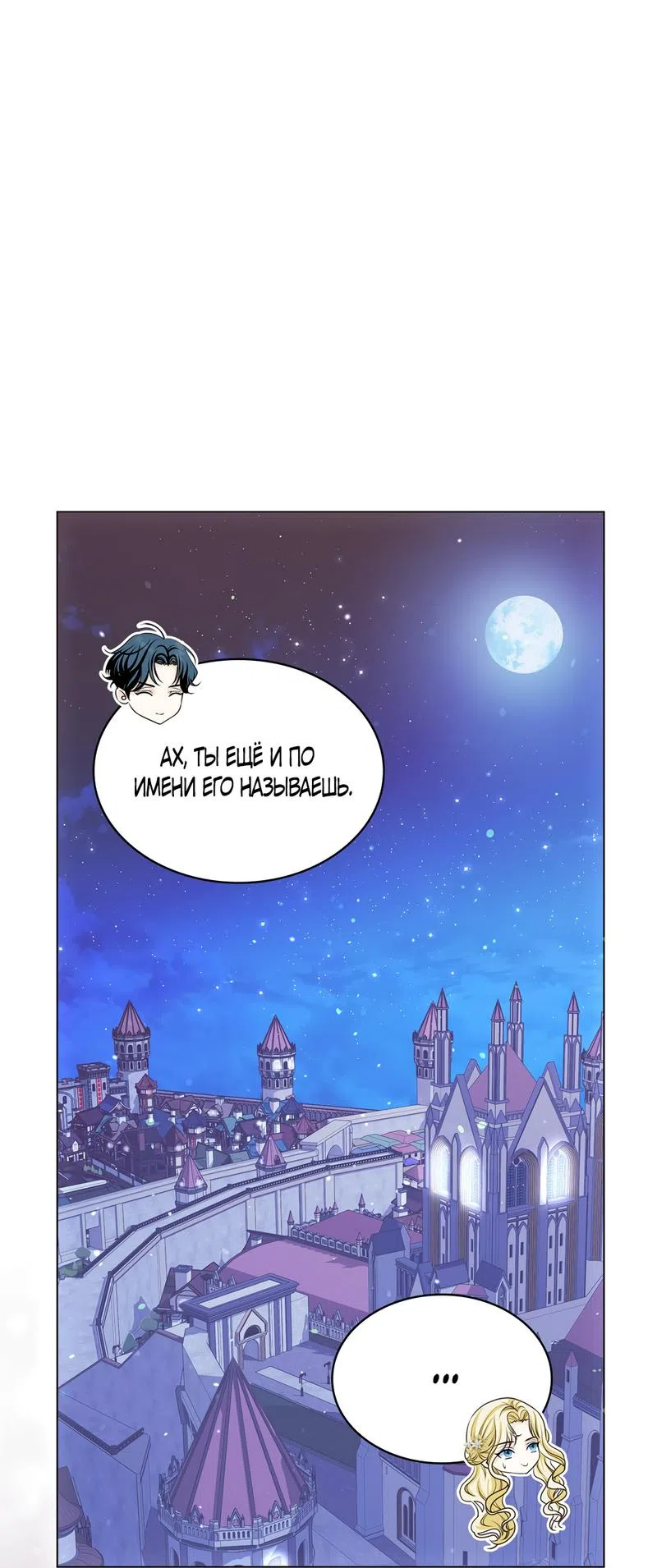 Страница 17 главы 15 манги Злодейка приручила безумного демона / The Villainess Tames the Crazed Devil