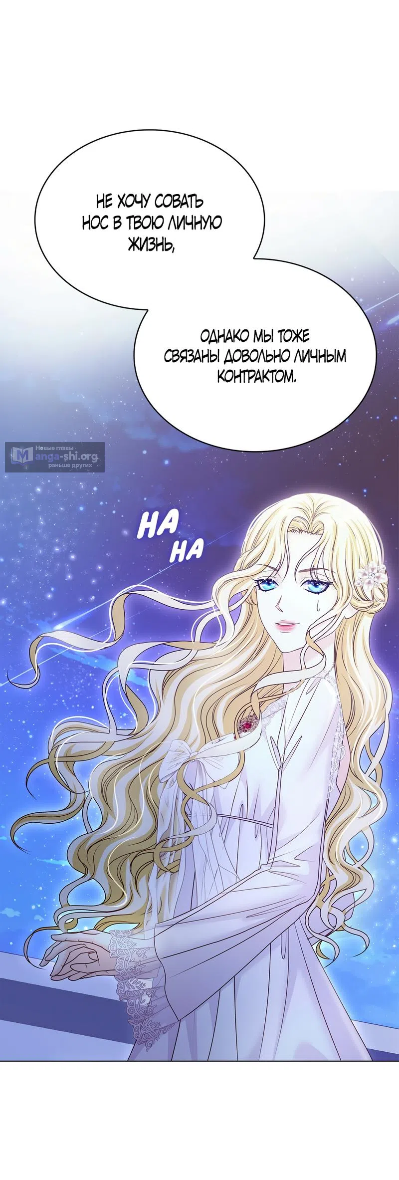 Страница 19 главы 15 манги Злодейка приручила безумного демона / The Villainess Tames the Crazed Devil