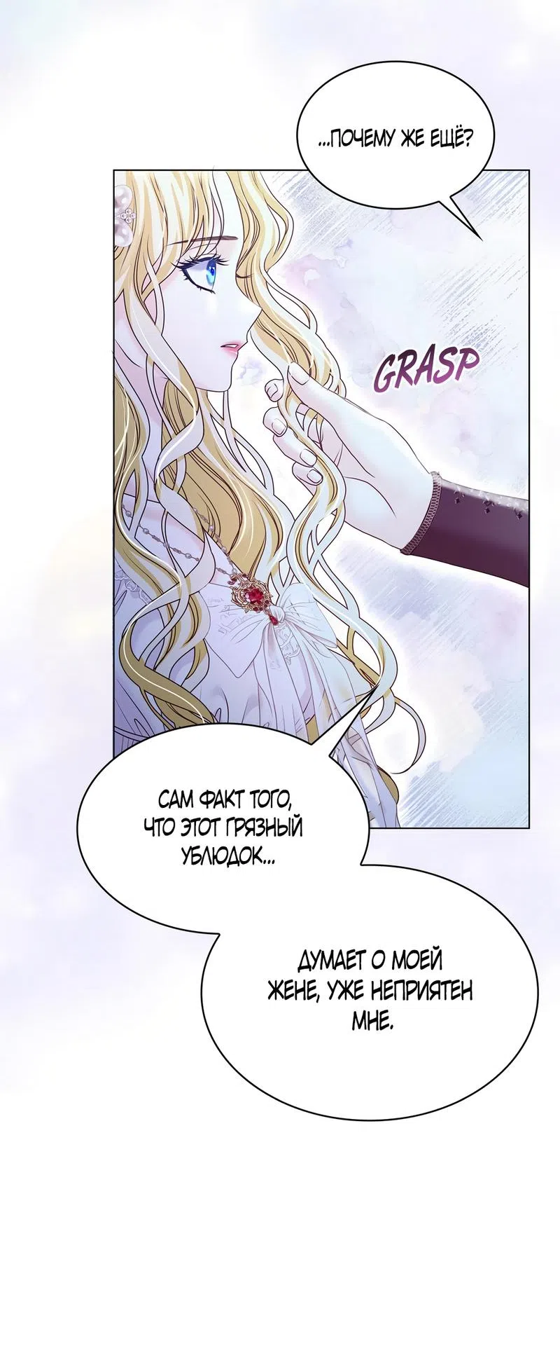 Страница 24 главы 15 манги Злодейка приручила безумного демона / The Villainess Tames the Crazed Devil