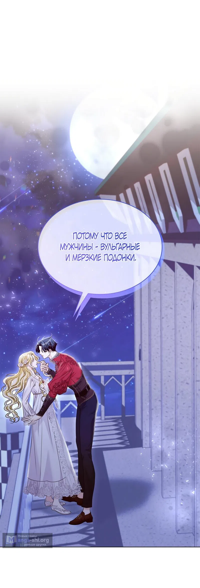 Страница 25 главы 15 манги Злодейка приручила безумного демона / The Villainess Tames the Crazed Devil