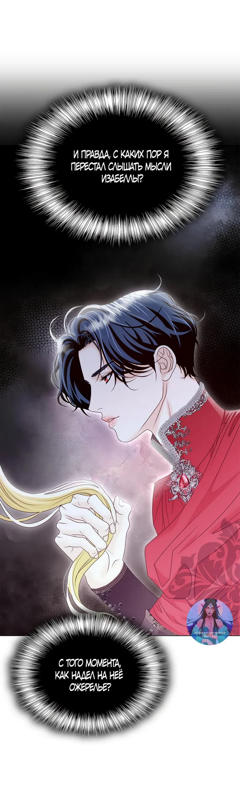 Страница 26 главы 15 манги Злодейка приручила безумного демона / The Villainess Tames the Crazed Devil