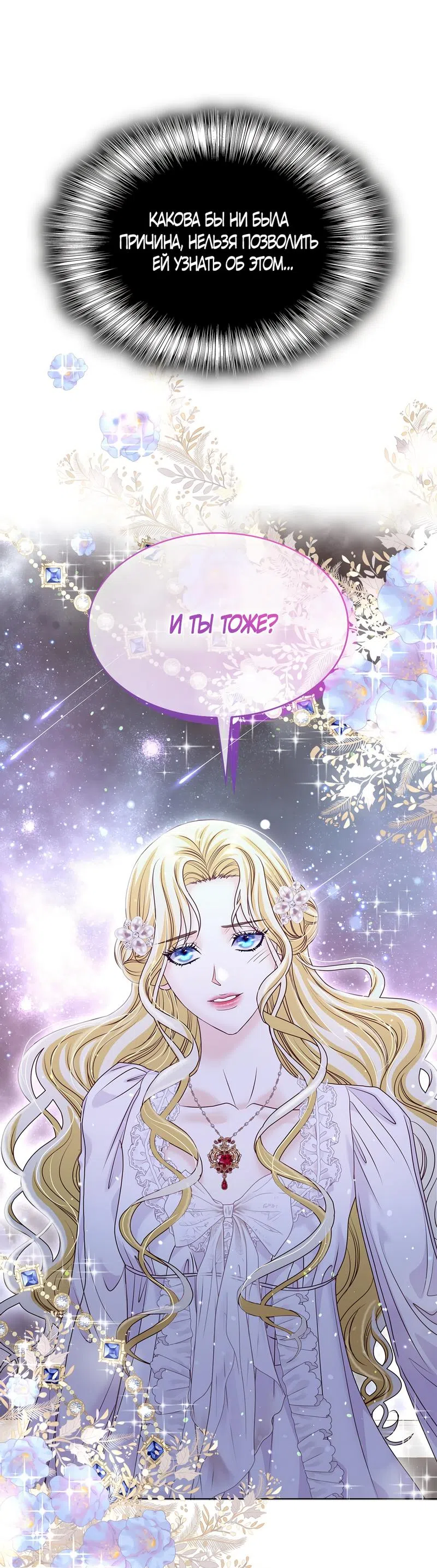 Страница 27 главы 15 манги Злодейка приручила безумного демона / The Villainess Tames the Crazed Devil