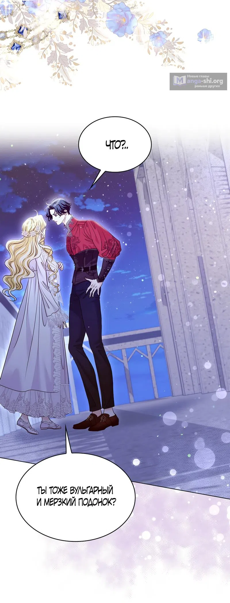 Страница 28 главы 15 манги Злодейка приручила безумного демона / The Villainess Tames the Crazed Devil