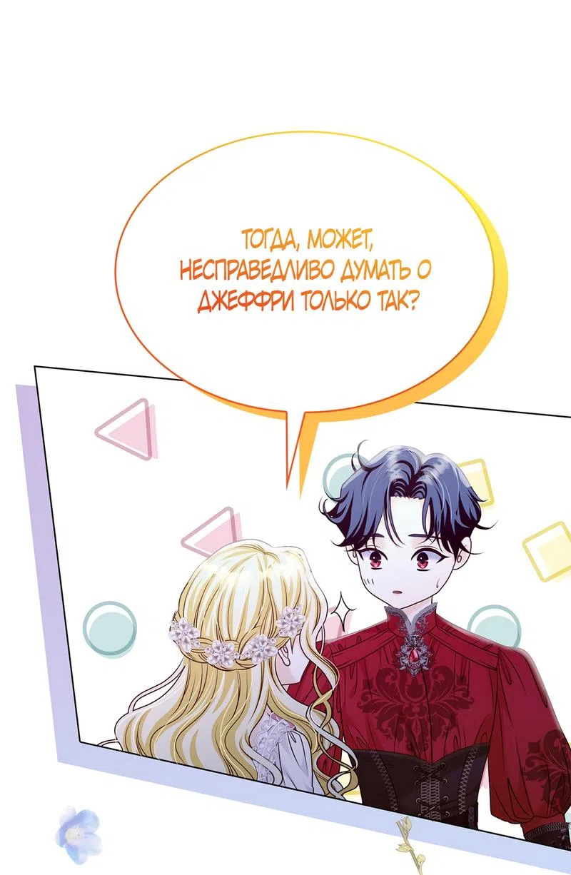 Страница 29 главы 15 манги Злодейка приручила безумного демона / The Villainess Tames the Crazed Devil