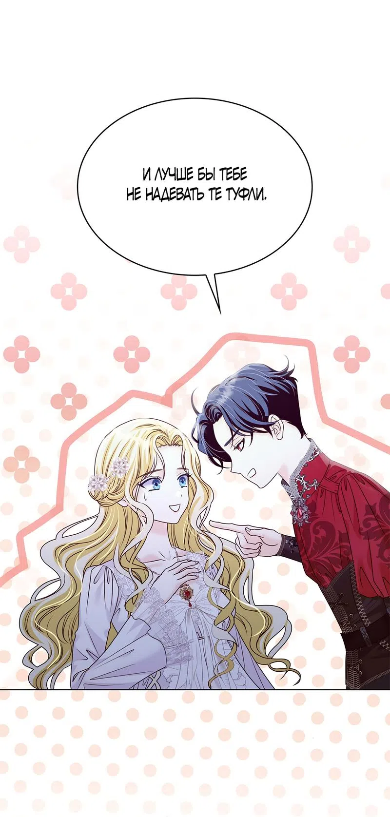 Страница 33 главы 15 манги Злодейка приручила безумного демона / The Villainess Tames the Crazed Devil