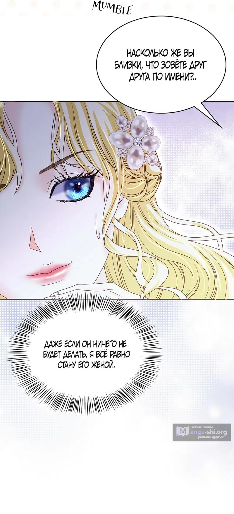 Страница 34 главы 15 манги Злодейка приручила безумного демона / The Villainess Tames the Crazed Devil