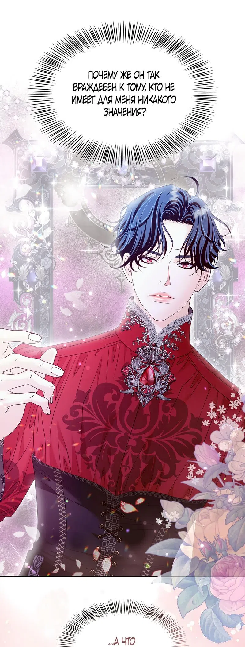 Страница 35 главы 15 манги Злодейка приручила безумного демона / The Villainess Tames the Crazed Devil