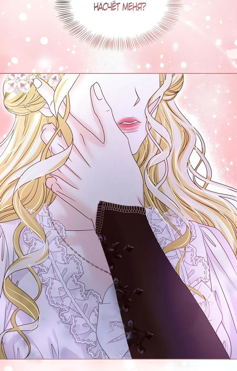 Страница 36 главы 15 манги Злодейка приручила безумного демона / The Villainess Tames the Crazed Devil
