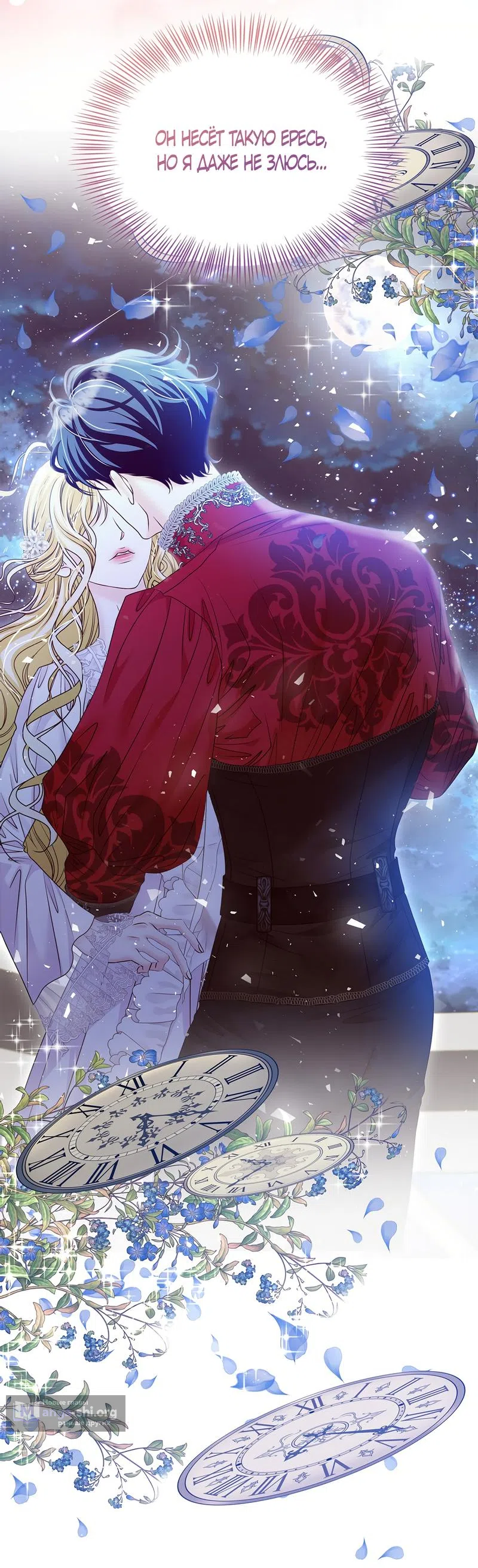 Страница 37 главы 15 манги Злодейка приручила безумного демона / The Villainess Tames the Crazed Devil