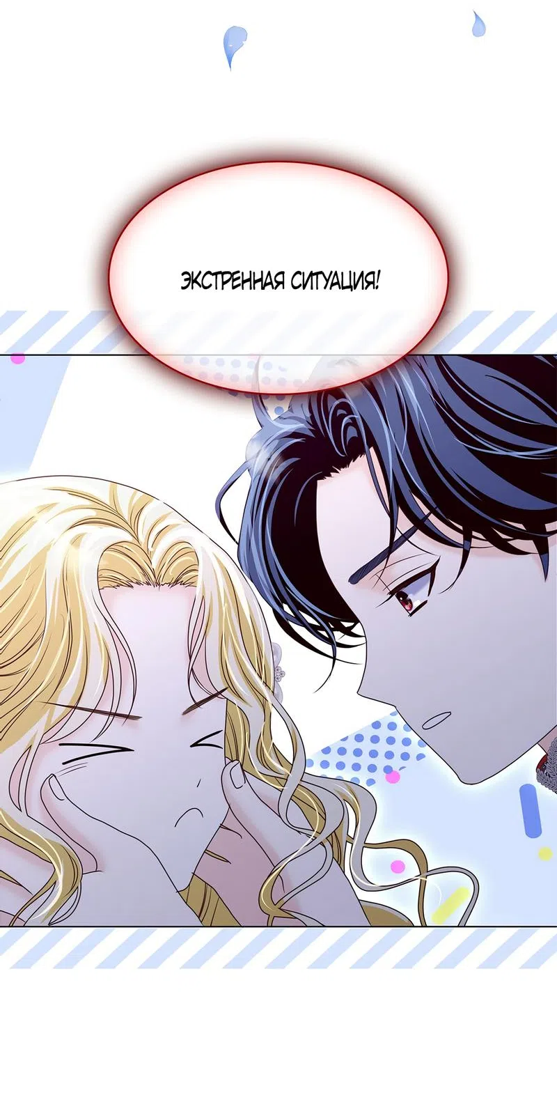 Страница 38 главы 15 манги Злодейка приручила безумного демона / The Villainess Tames the Crazed Devil