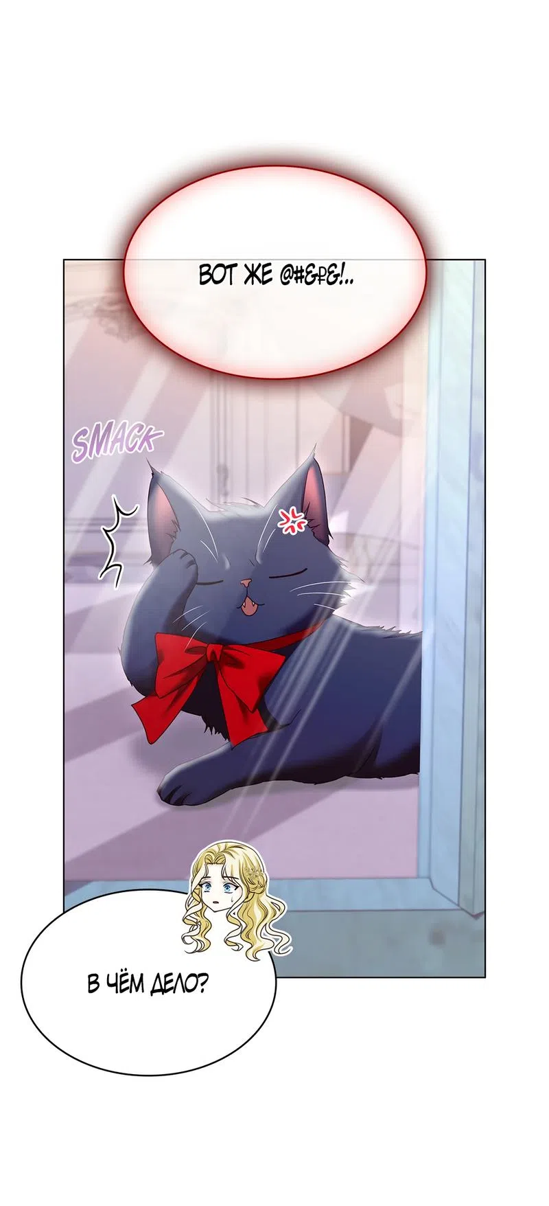 Страница 41 главы 15 манги Злодейка приручила безумного демона / The Villainess Tames the Crazed Devil