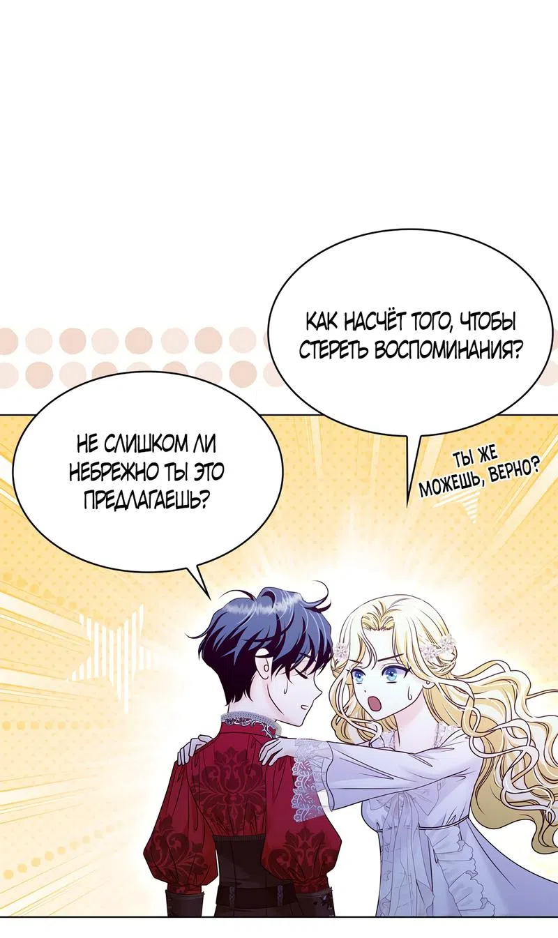 Страница 43 главы 15 манги Злодейка приручила безумного демона / The Villainess Tames the Crazed Devil