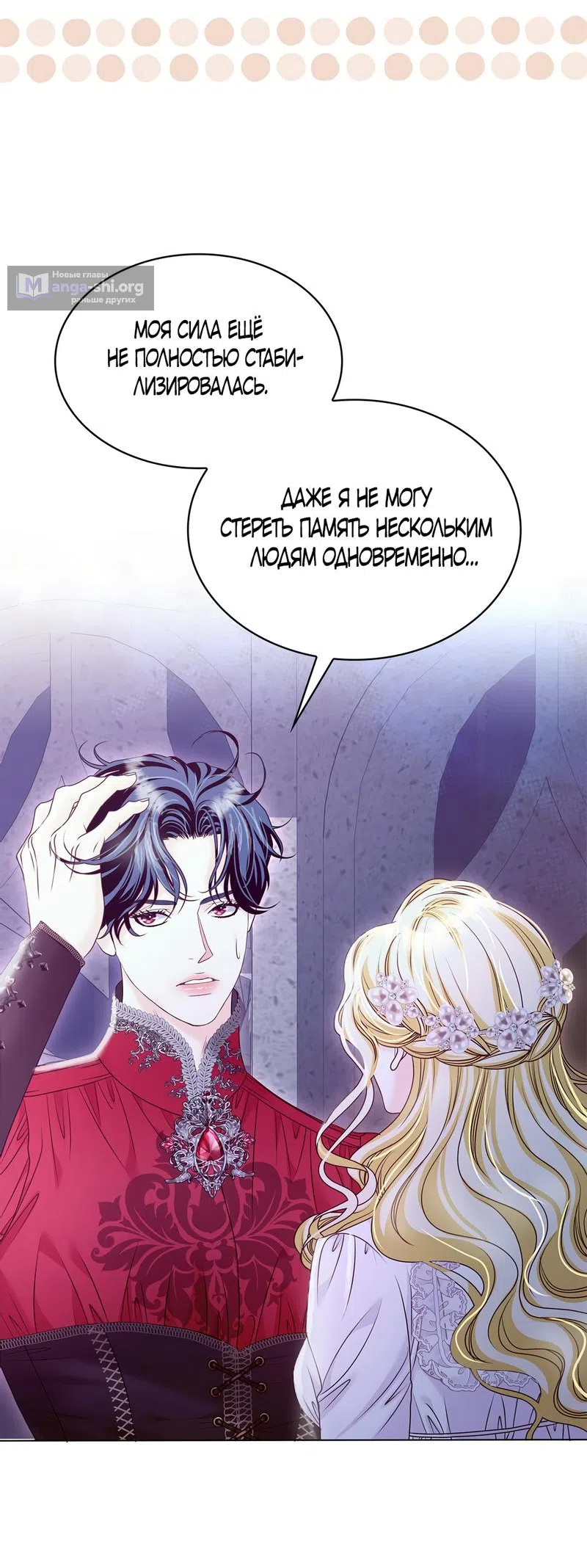 Страница 44 главы 15 манги Злодейка приручила безумного демона / The Villainess Tames the Crazed Devil