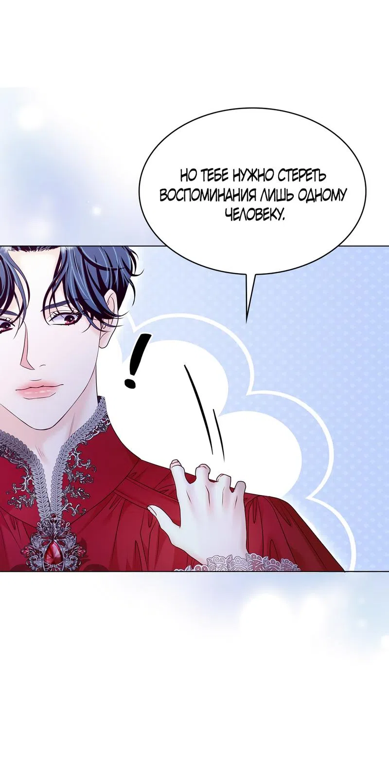 Страница 45 главы 15 манги Злодейка приручила безумного демона / The Villainess Tames the Crazed Devil