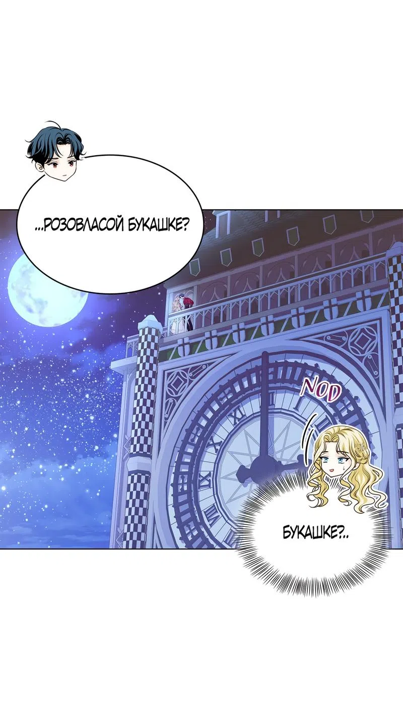 Страница 46 главы 15 манги Злодейка приручила безумного демона / The Villainess Tames the Crazed Devil