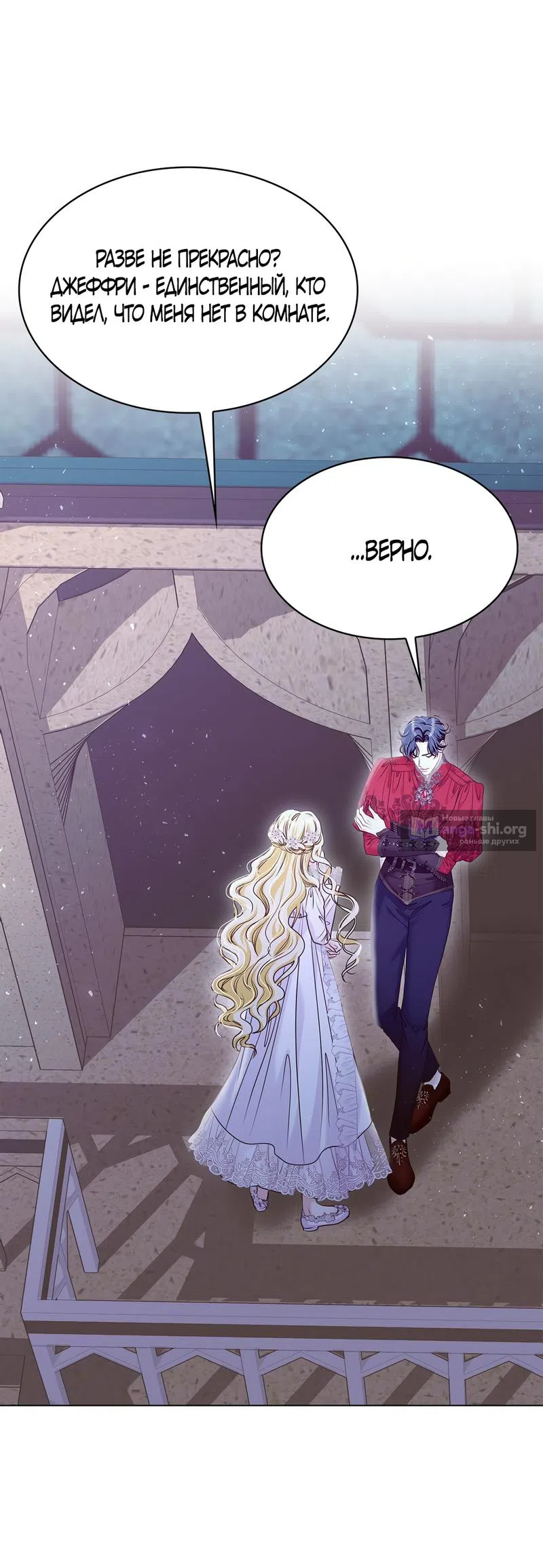 Страница 47 главы 15 манги Злодейка приручила безумного демона / The Villainess Tames the Crazed Devil