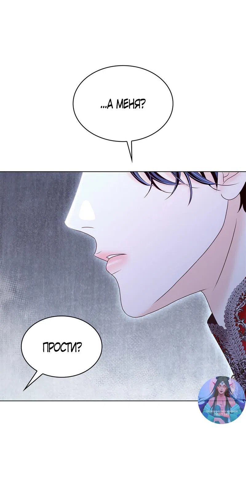 Страница 49 главы 15 манги Злодейка приручила безумного демона / The Villainess Tames the Crazed Devil