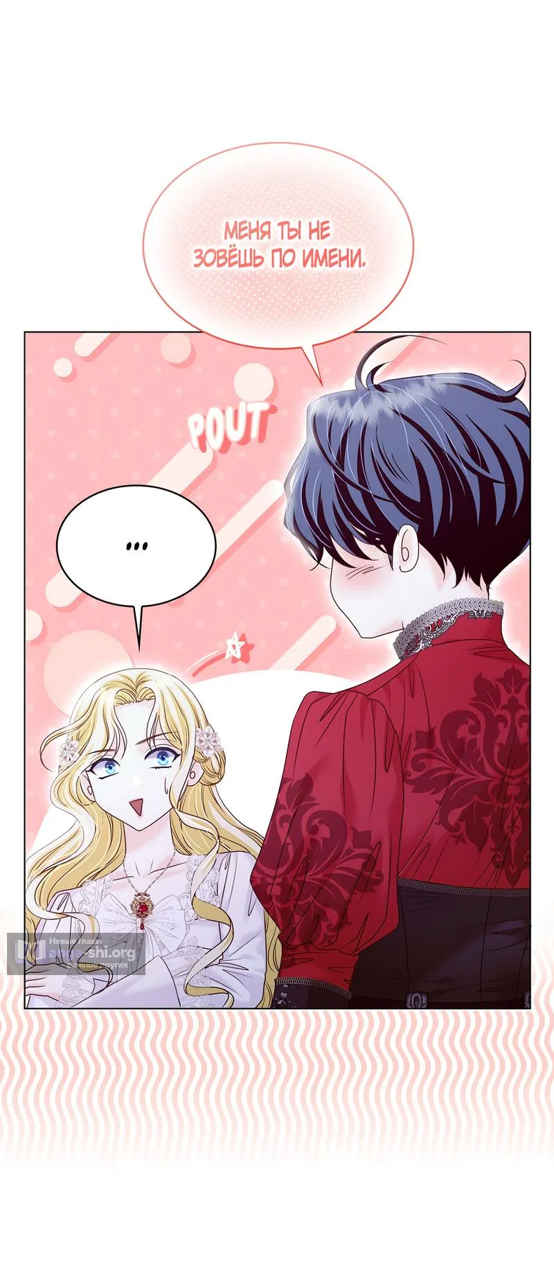 Страница 50 главы 15 манги Злодейка приручила безумного демона / The Villainess Tames the Crazed Devil