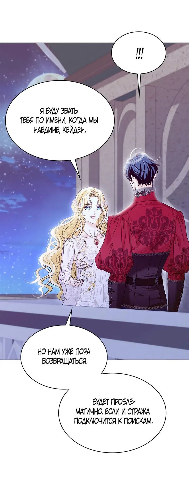 Страница 53 главы 15 манги Злодейка приручила безумного демона / The Villainess Tames the Crazed Devil