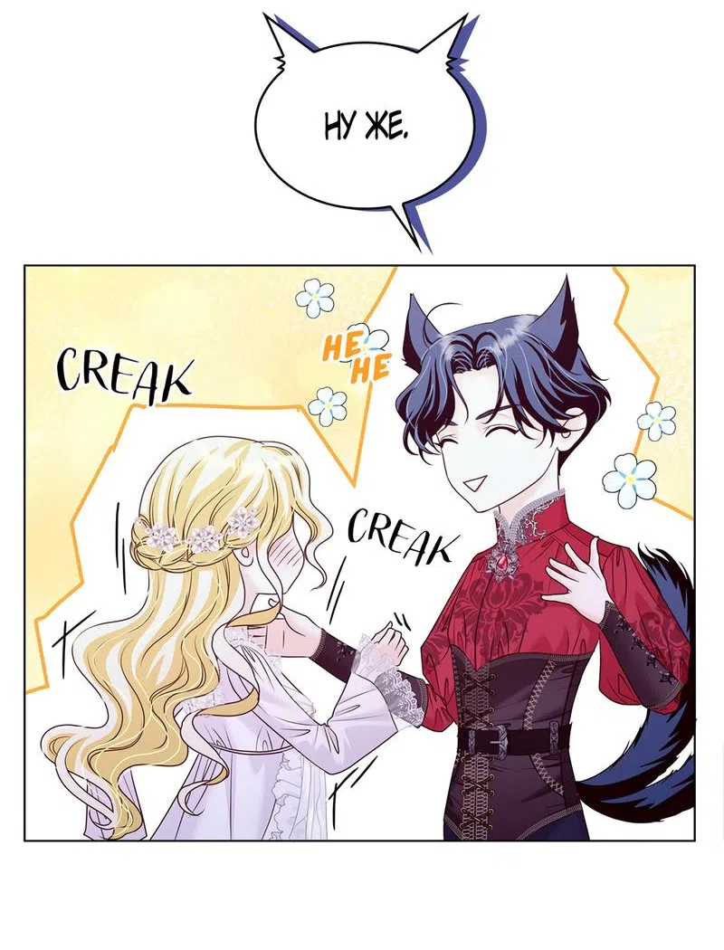 Страница 56 главы 15 манги Злодейка приручила безумного демона / The Villainess Tames the Crazed Devil