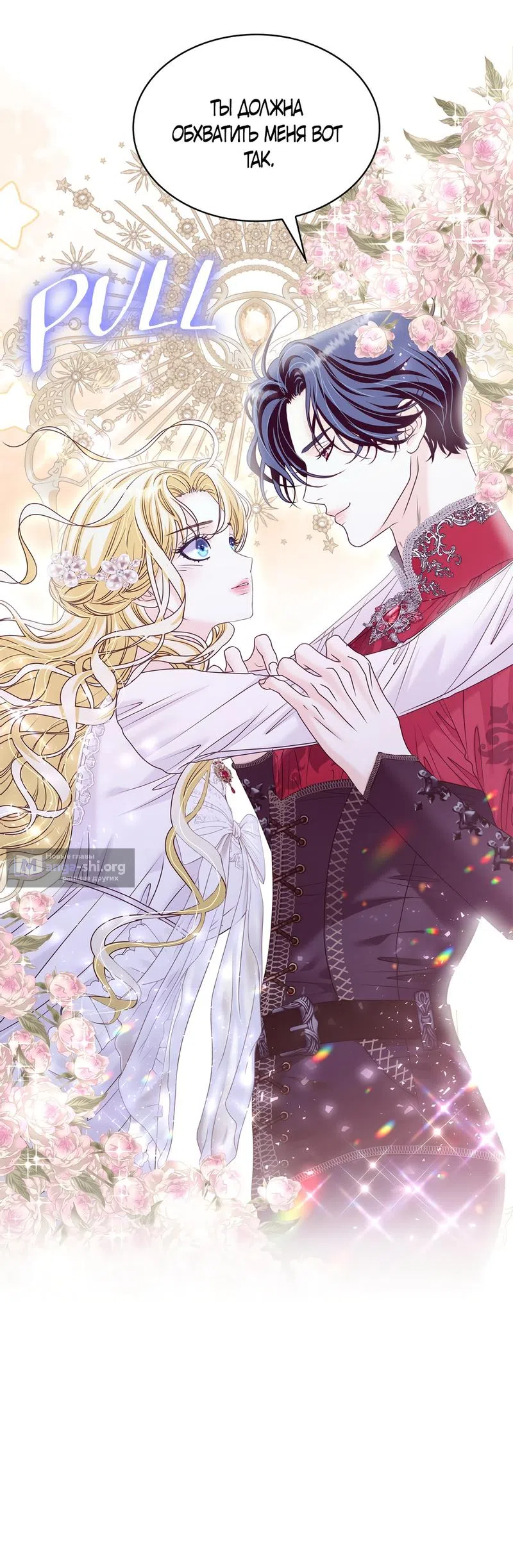 Страница 57 главы 15 манги Злодейка приручила безумного демона / The Villainess Tames the Crazed Devil