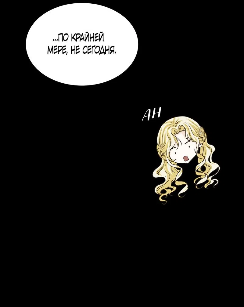 Страница 61 главы 15 манги Злодейка приручила безумного демона / The Villainess Tames the Crazed Devil