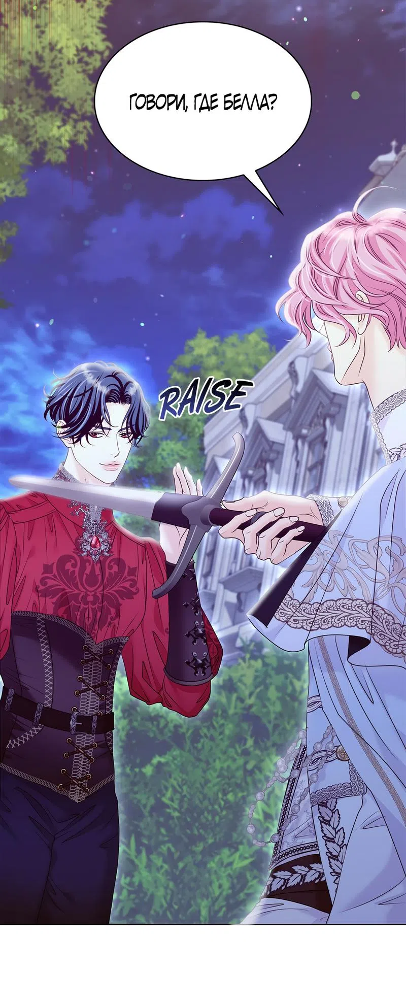 Страница 65 главы 15 манги Злодейка приручила безумного демона / The Villainess Tames the Crazed Devil