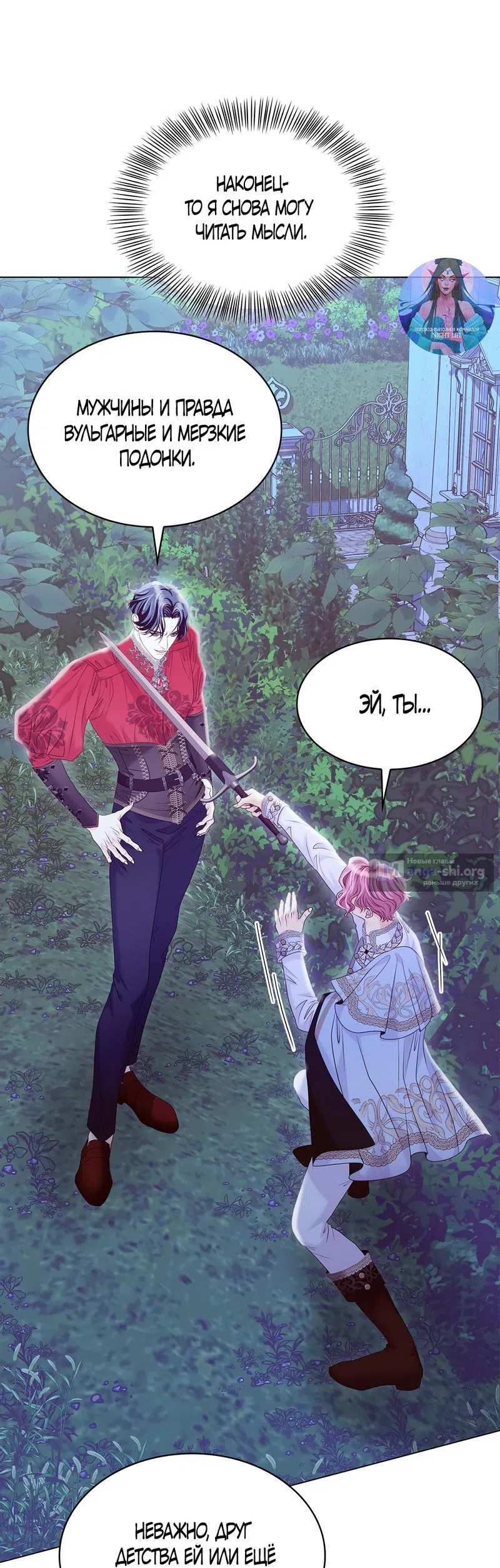 Страница 67 главы 15 манги Злодейка приручила безумного демона / The Villainess Tames the Crazed Devil