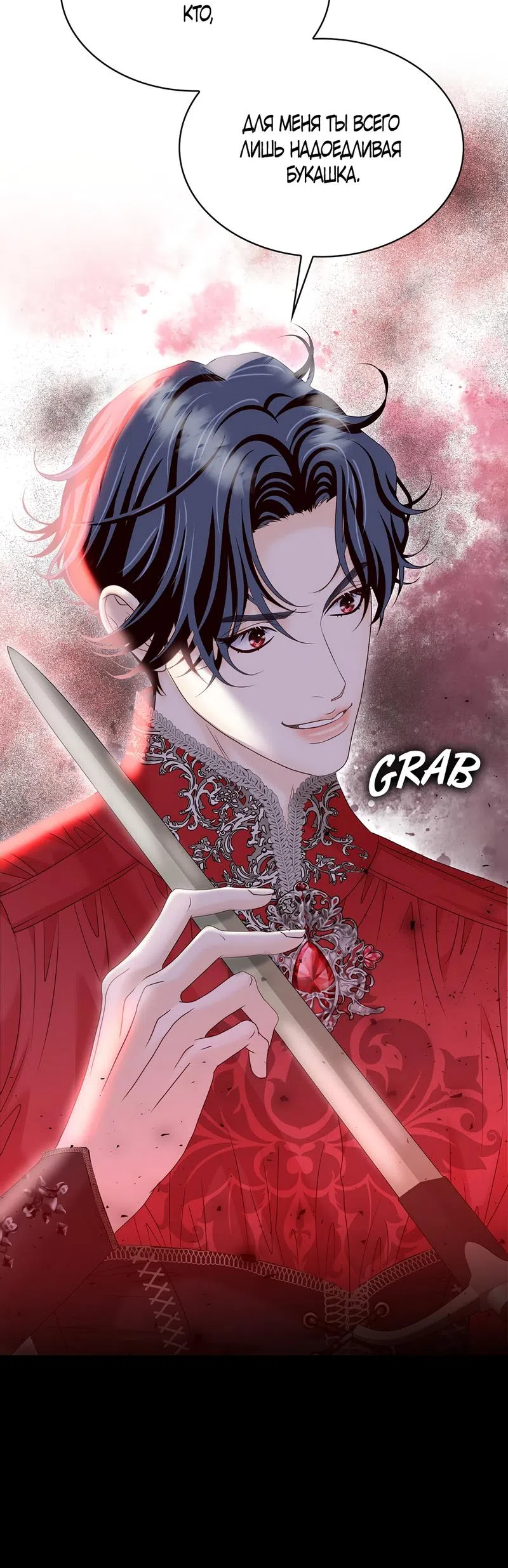 Страница 68 главы 15 манги Злодейка приручила безумного демона / The Villainess Tames the Crazed Devil